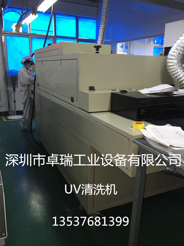 UV清洗機